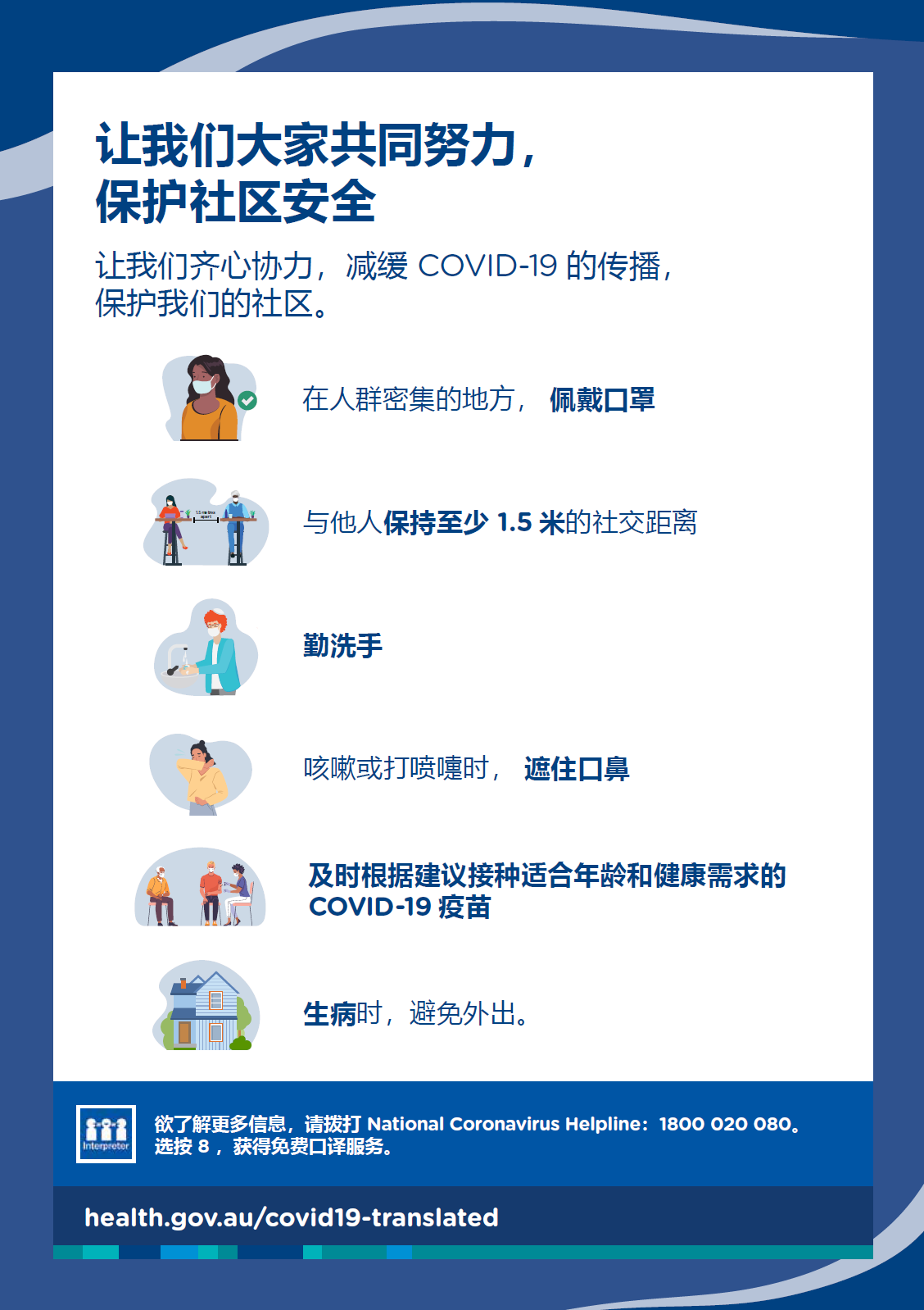 维护社区防疫安全——海报