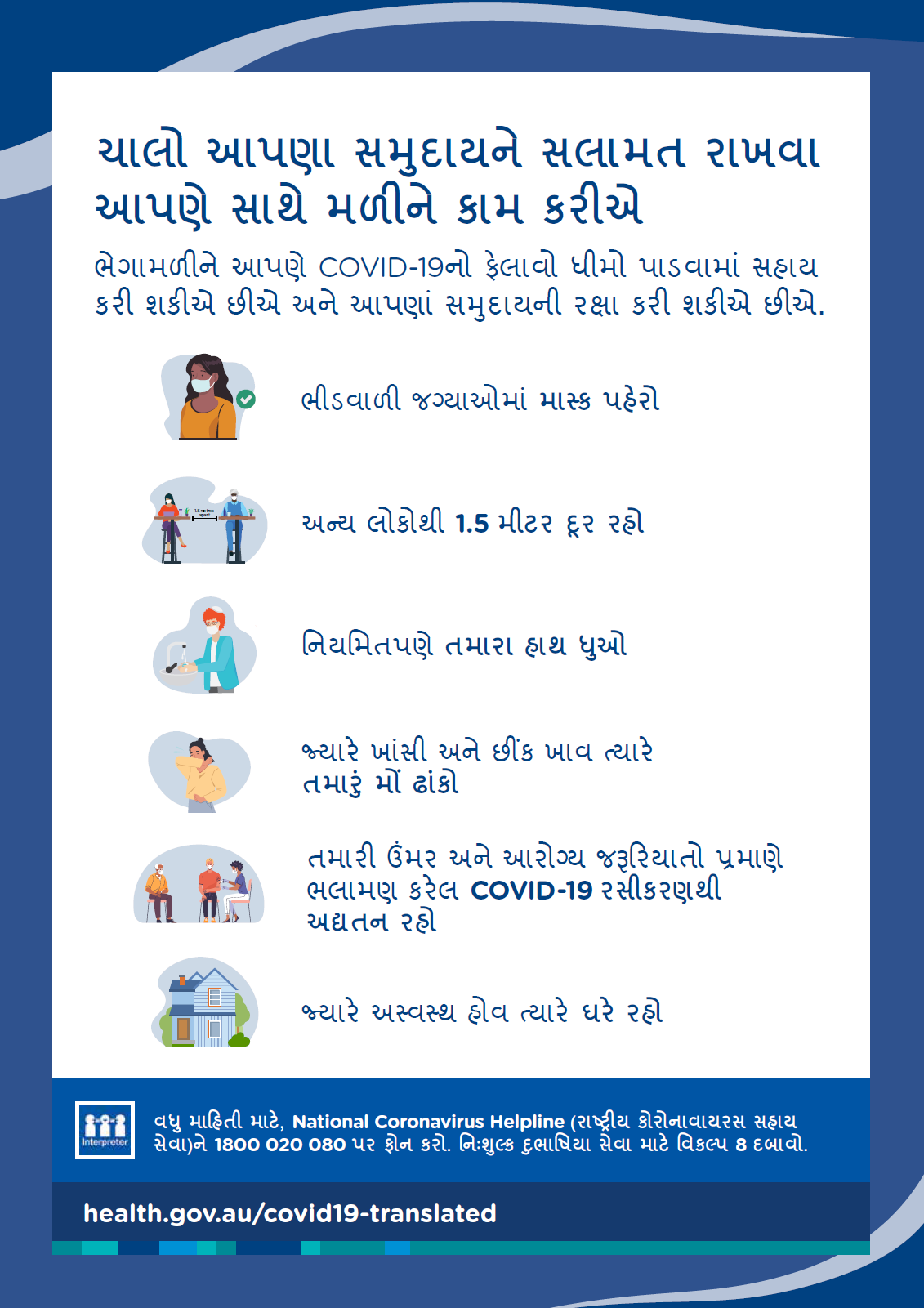 તમારા સમુદાયને સલામત રાખો - પોસ્ટર