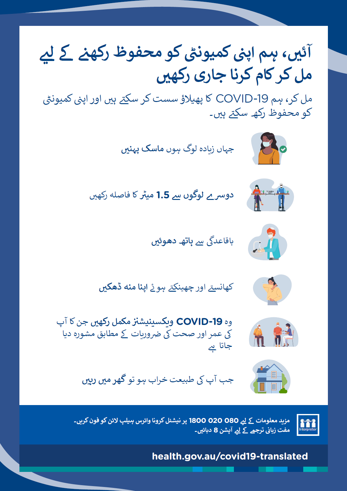ہماری کمیونٹی کو محفوظ رکھیں - پوسٹر