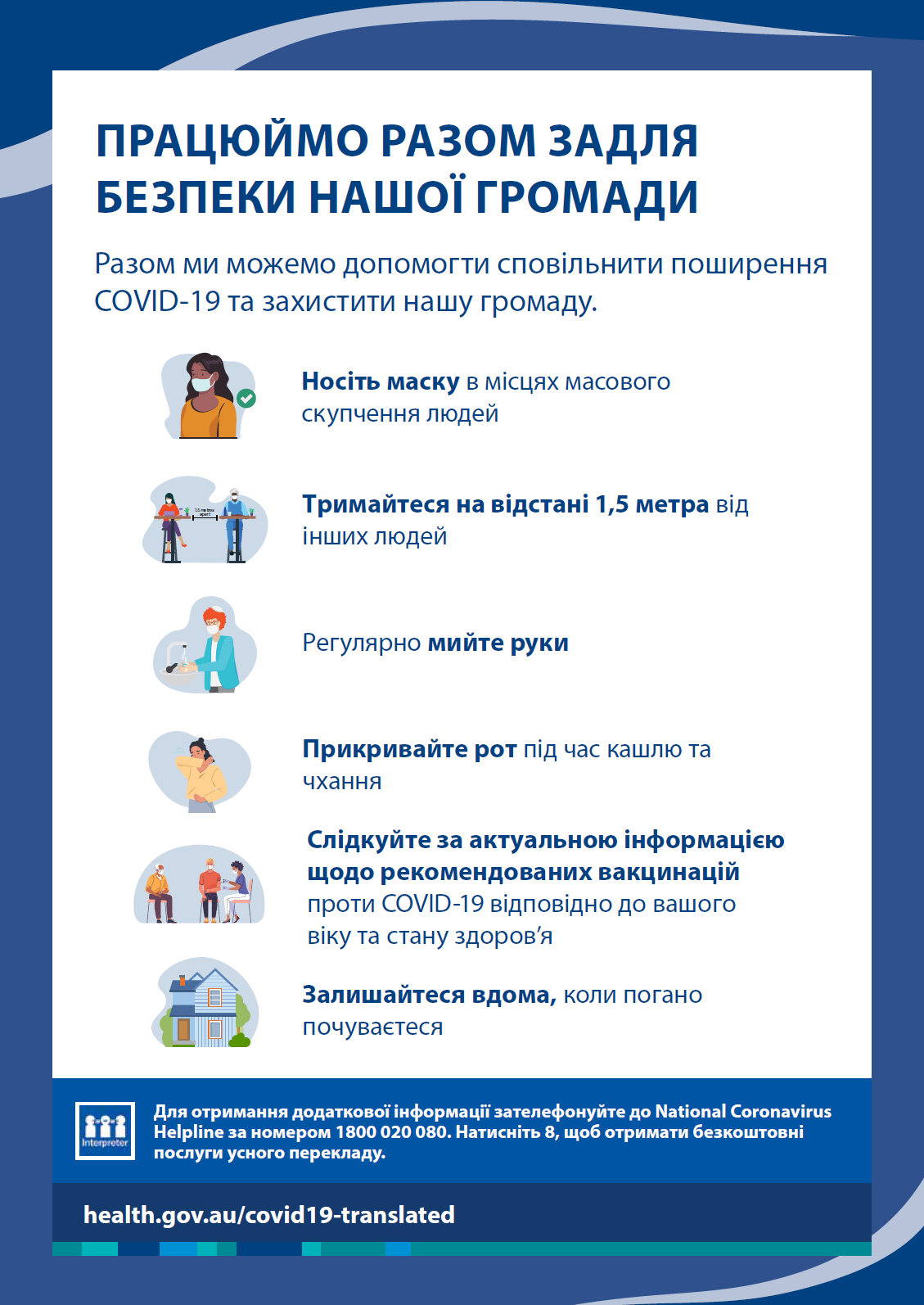 Захистимо нашу громаду - плакат