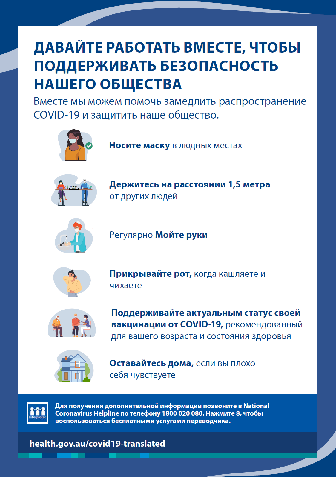 Сохраним наше общество в безопасности – постер