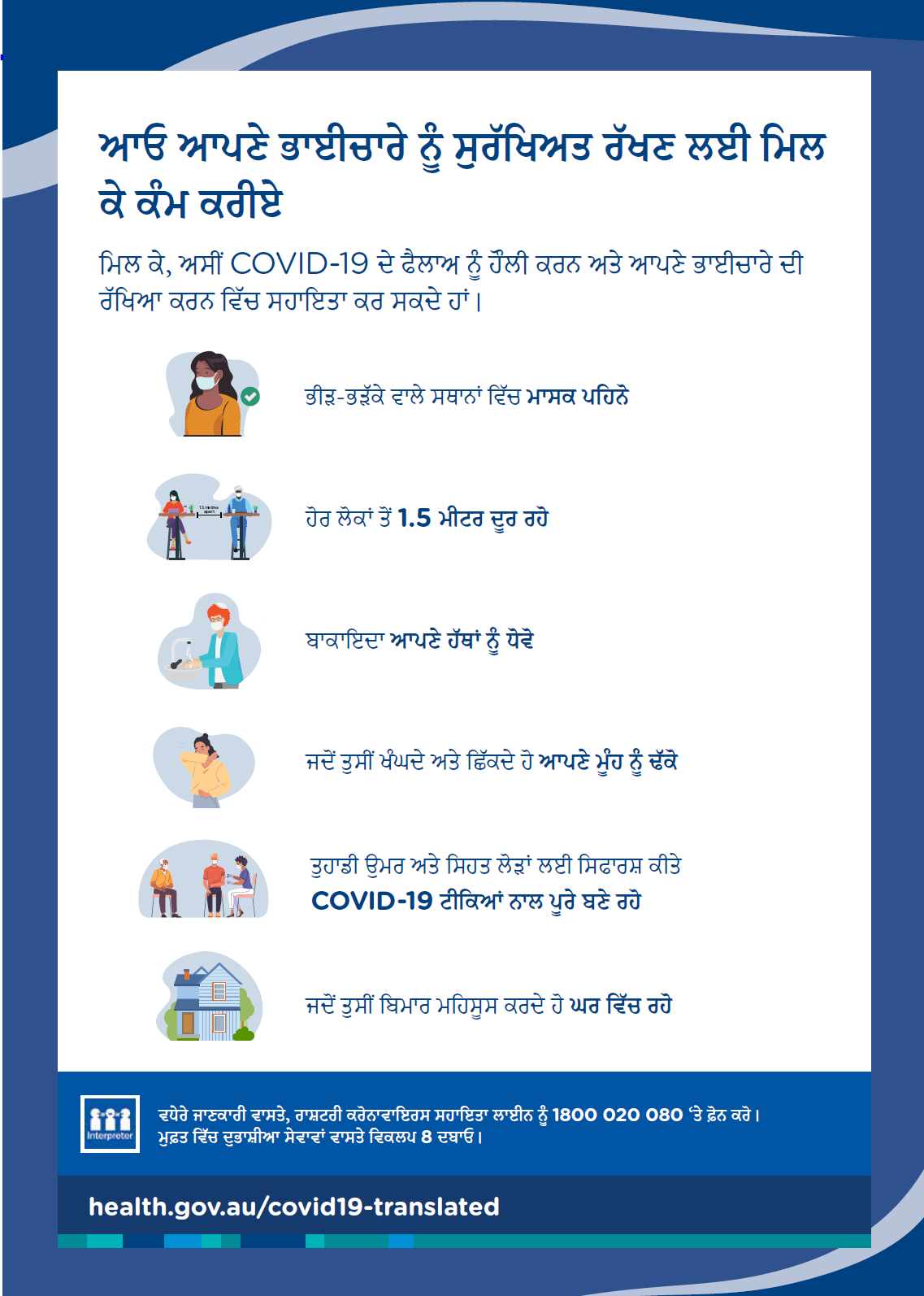 ਸਾਡੇ ਭਾਈਚਾਰੇ ਨੂੰ ਸੁਰੱਖਿਅਤ ਰੱਖੋ - ਪੋਸਟਰ