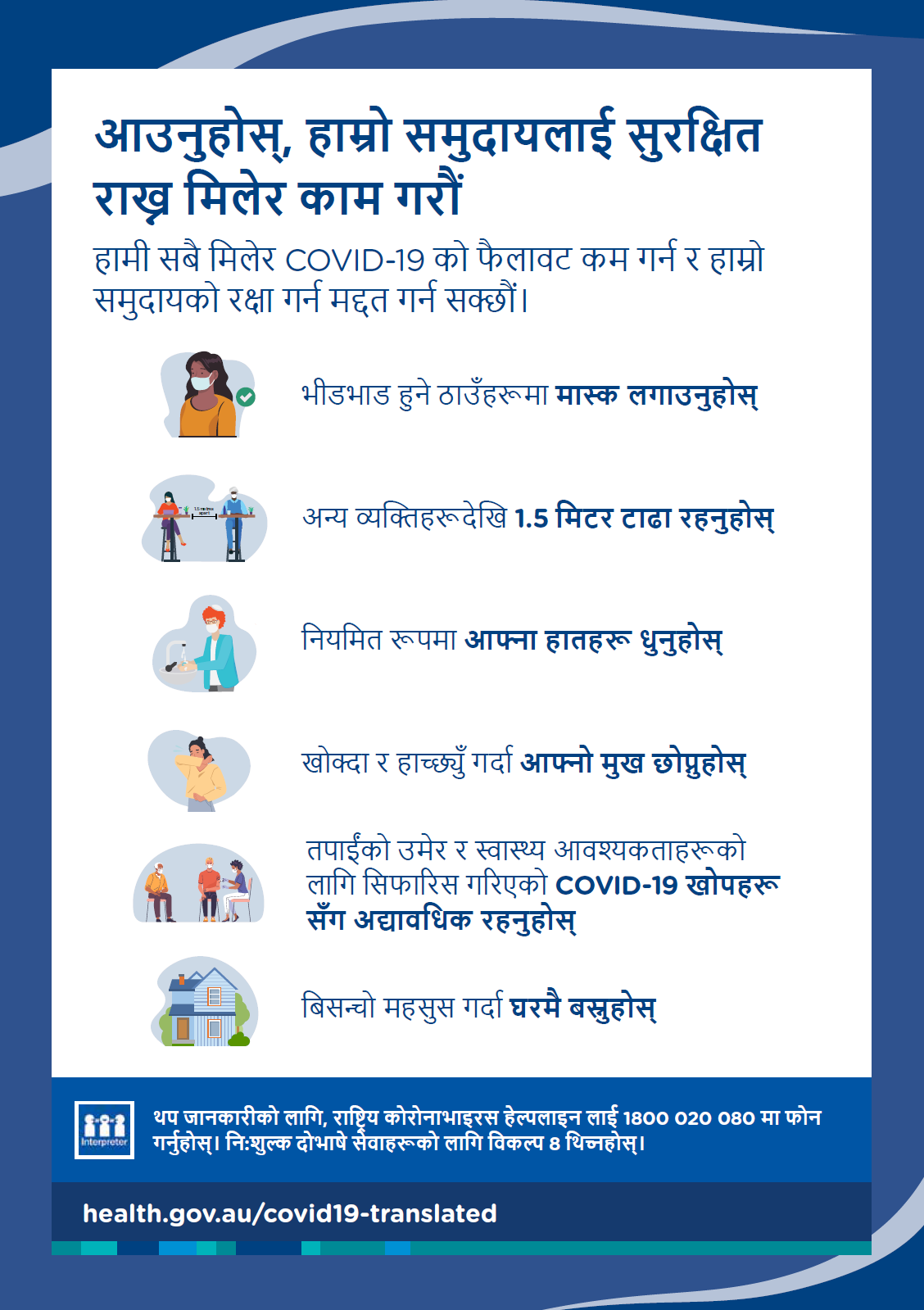 हाम्रो समुदायलाई सुरक्षित राख्नुहोस् - पोस्टर