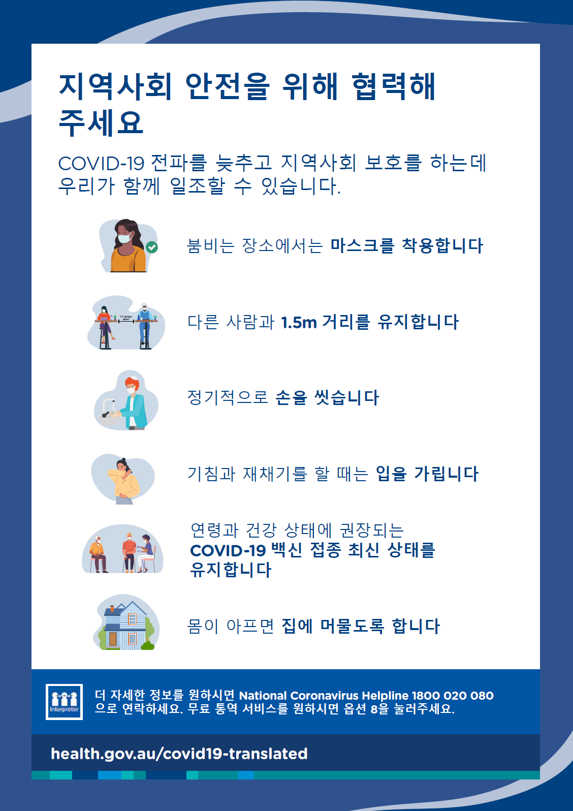 지역사회 안전 유지 – 포스터