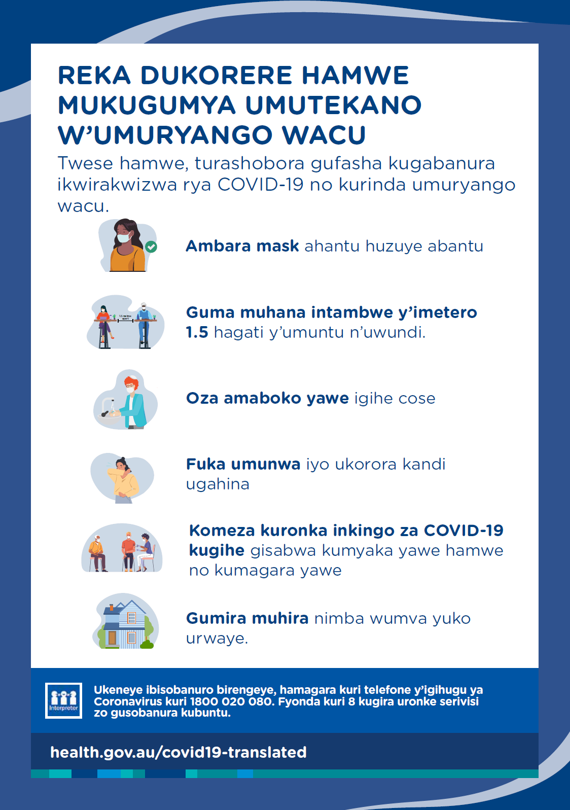 Kurinda umutekano w’uryango wacu - icapa