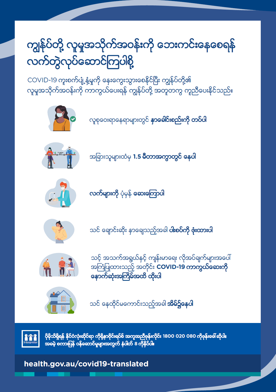 ကျွန်ုပ်တို့၏ လူမှုအသိုင်းအဝိုင်းကို ဘေးကင်းအောင်ထားပါ – နံရံကပ်ကြော်ငြာ
