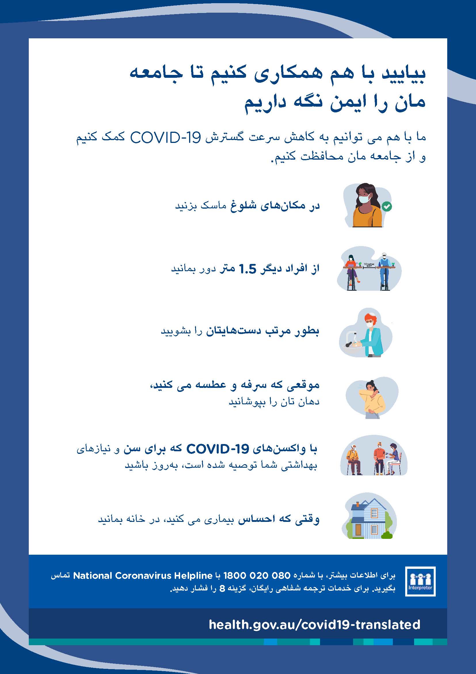 جامعه مان را امن نگه داریم - پوستر