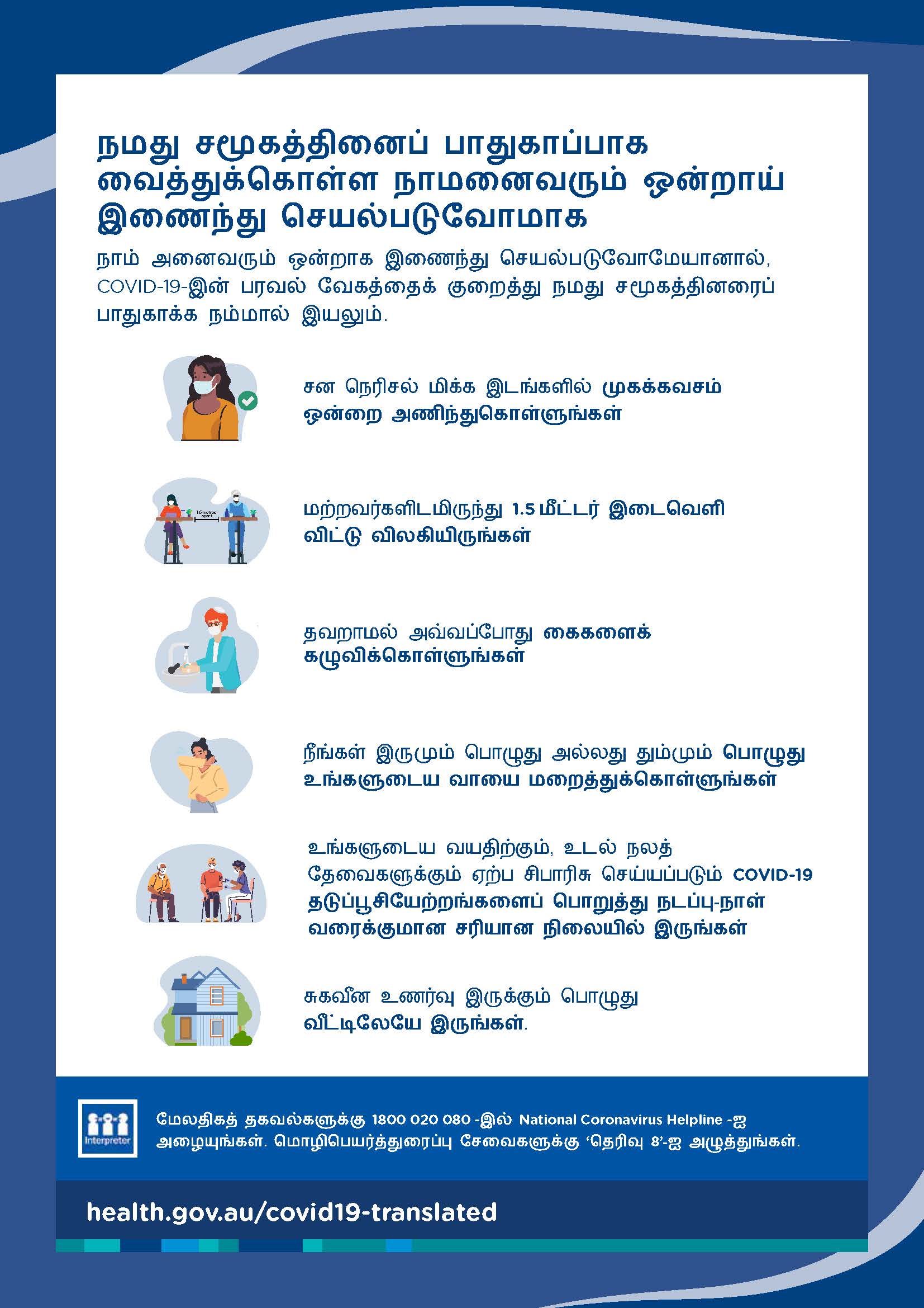 நமது சமூகத்தைப் பாதுகாப்பாக வைத்திருங்கள் - சுவரொட்டி