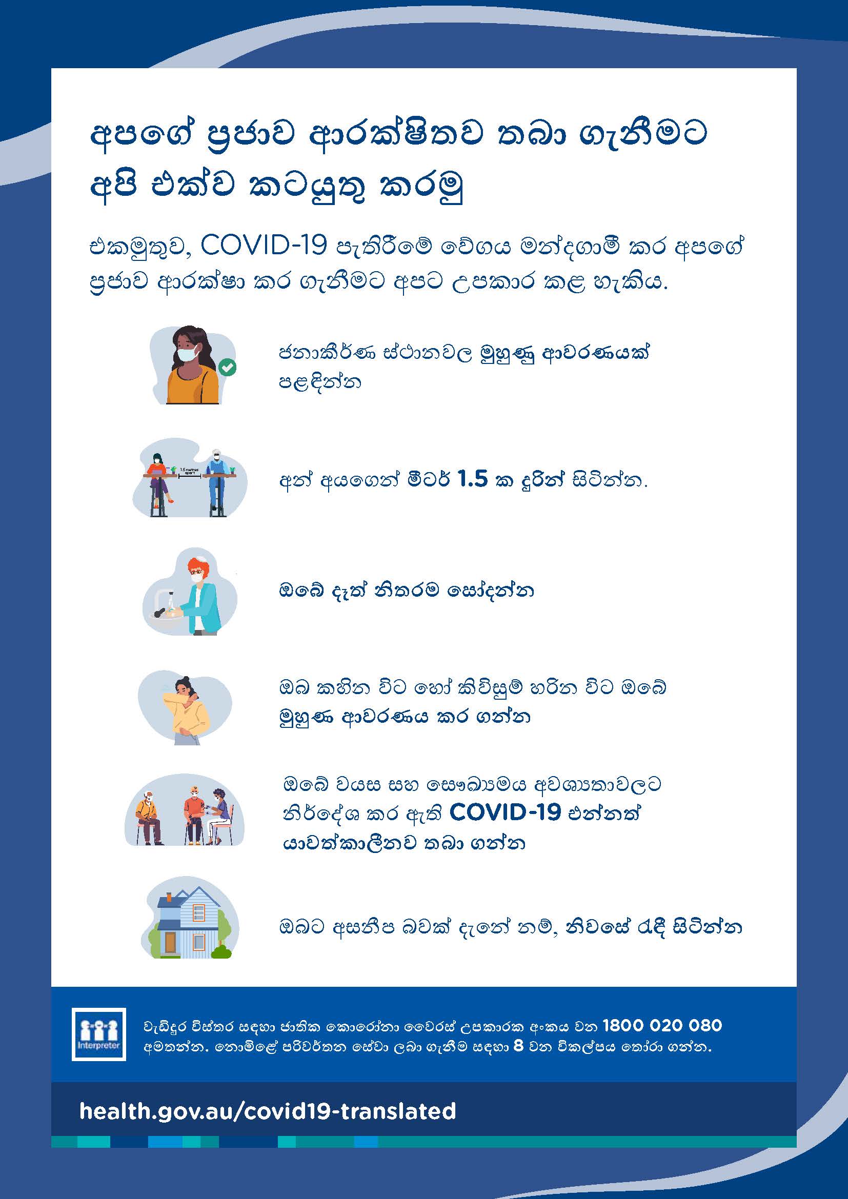 අපගේ ප්‍රජාව ආරක්ෂා කරගැනීම - පෝස්ටරය