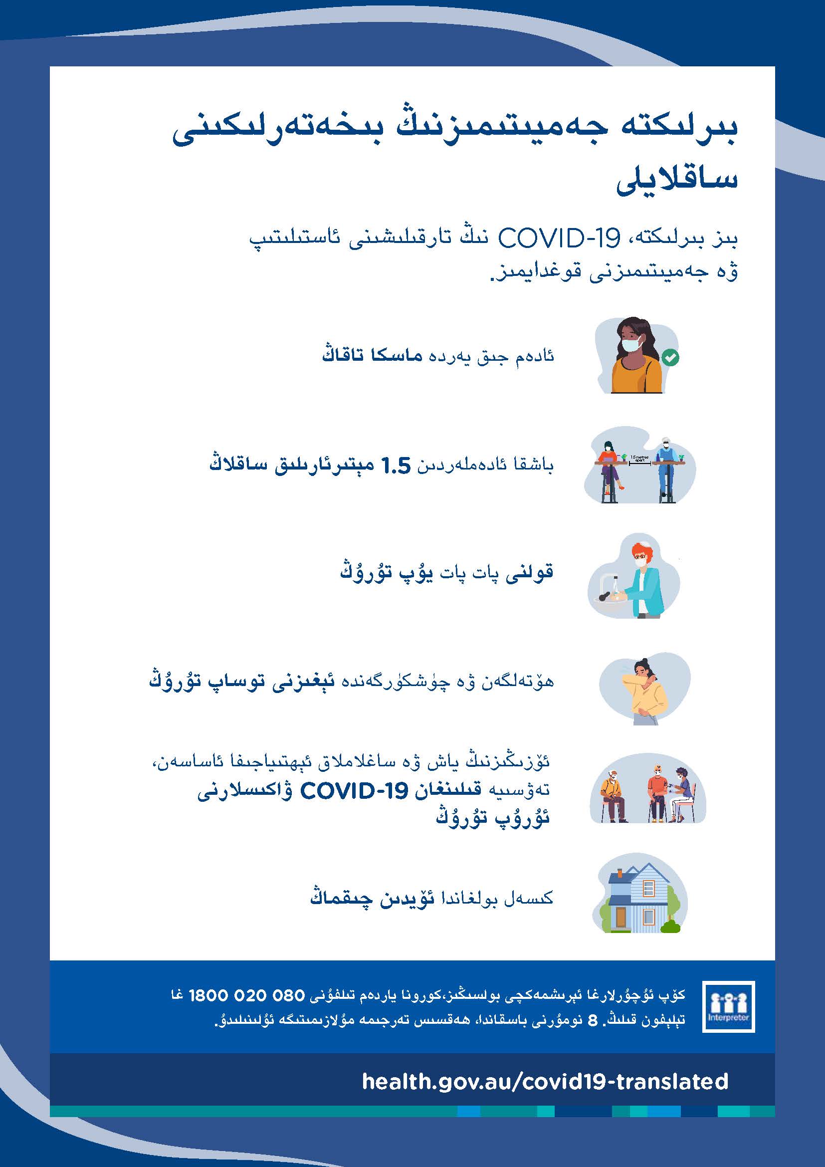 بىرلىكتە جەميىتىمىزنىڭ بىخەتەرلىكىنى ساقلايلى