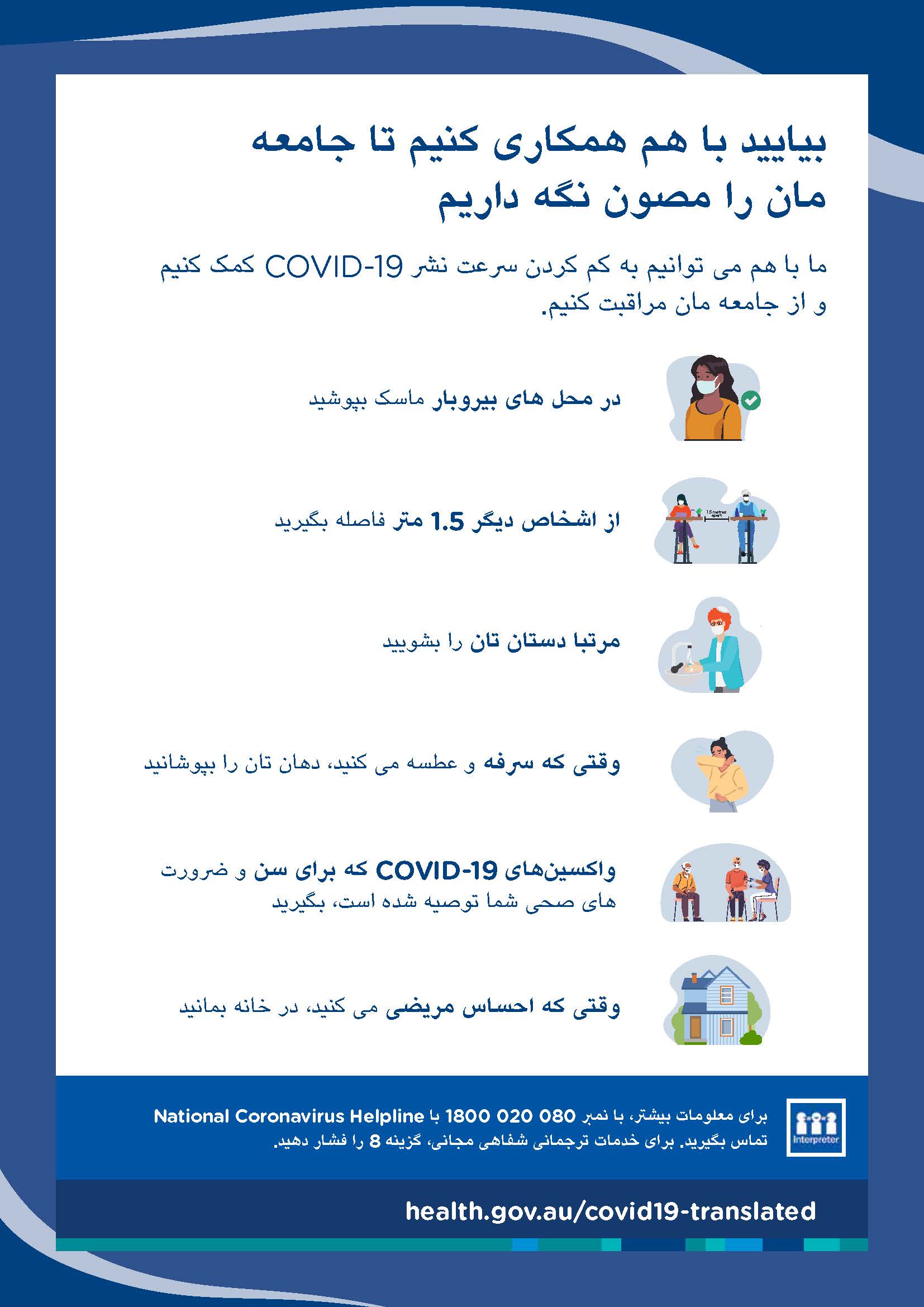جامعه خود را مصون نگه داریم - پوستر
