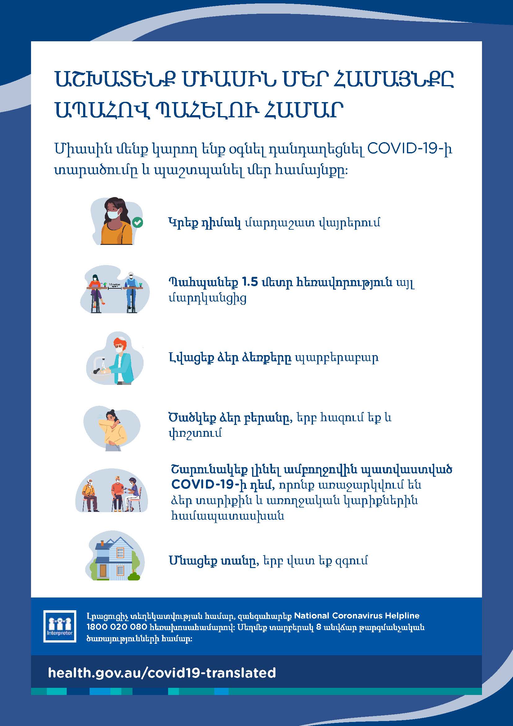 Պահպանենք մեր համայնքը անվտանգ - պաստառ