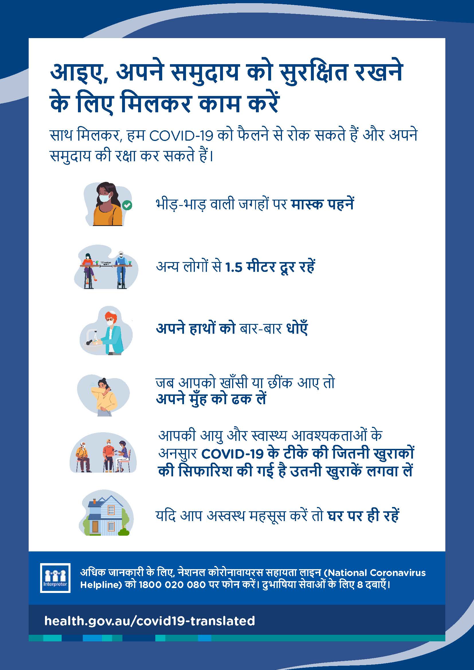 हमारे समुदाय को सुरक्षित रखें - पोस्टर