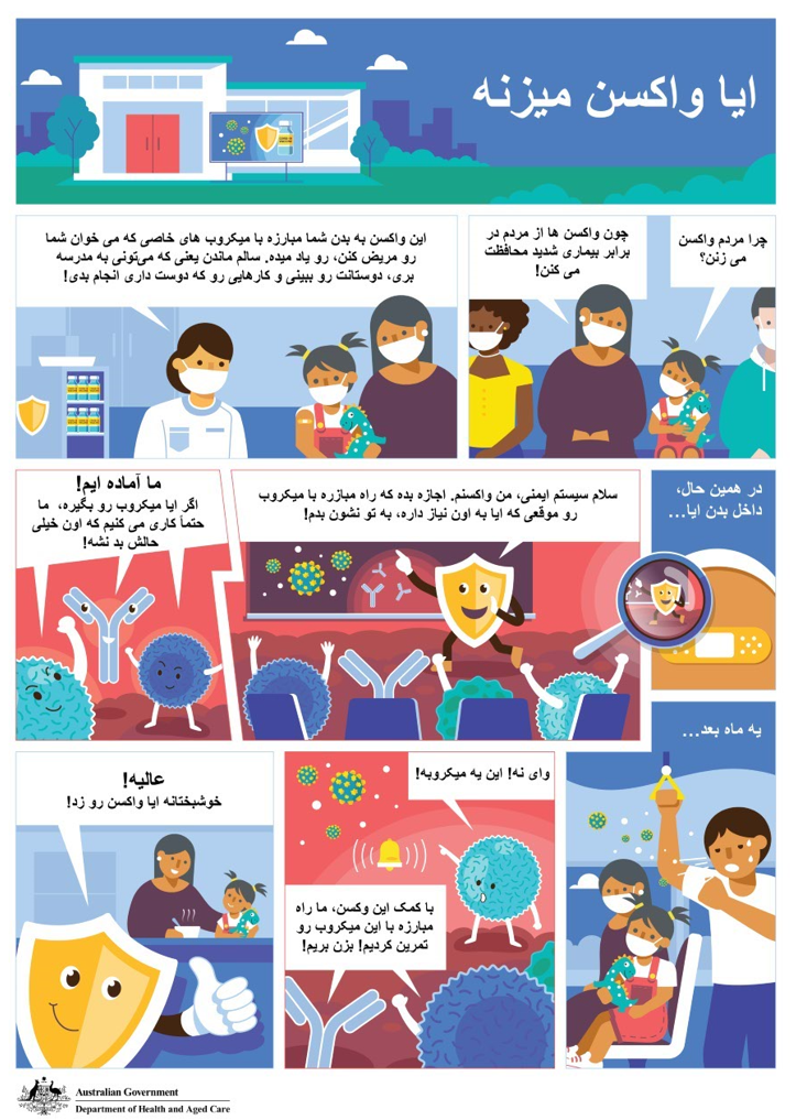 ایا واکسن میزنه