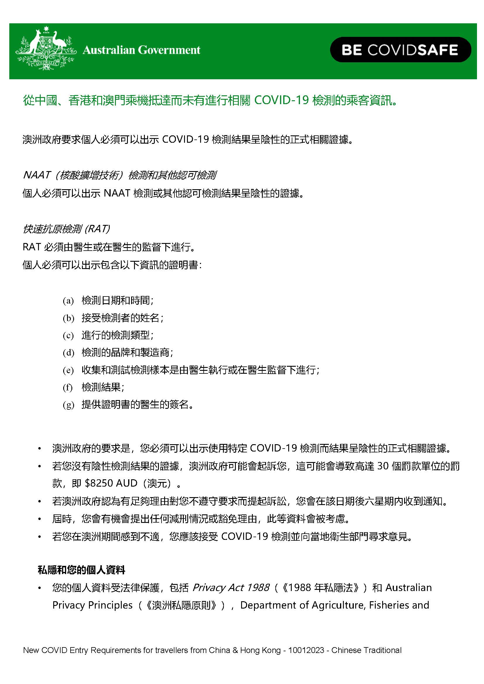 對來自中國、香港和澳門旅客的新 COVID-19 入境要求