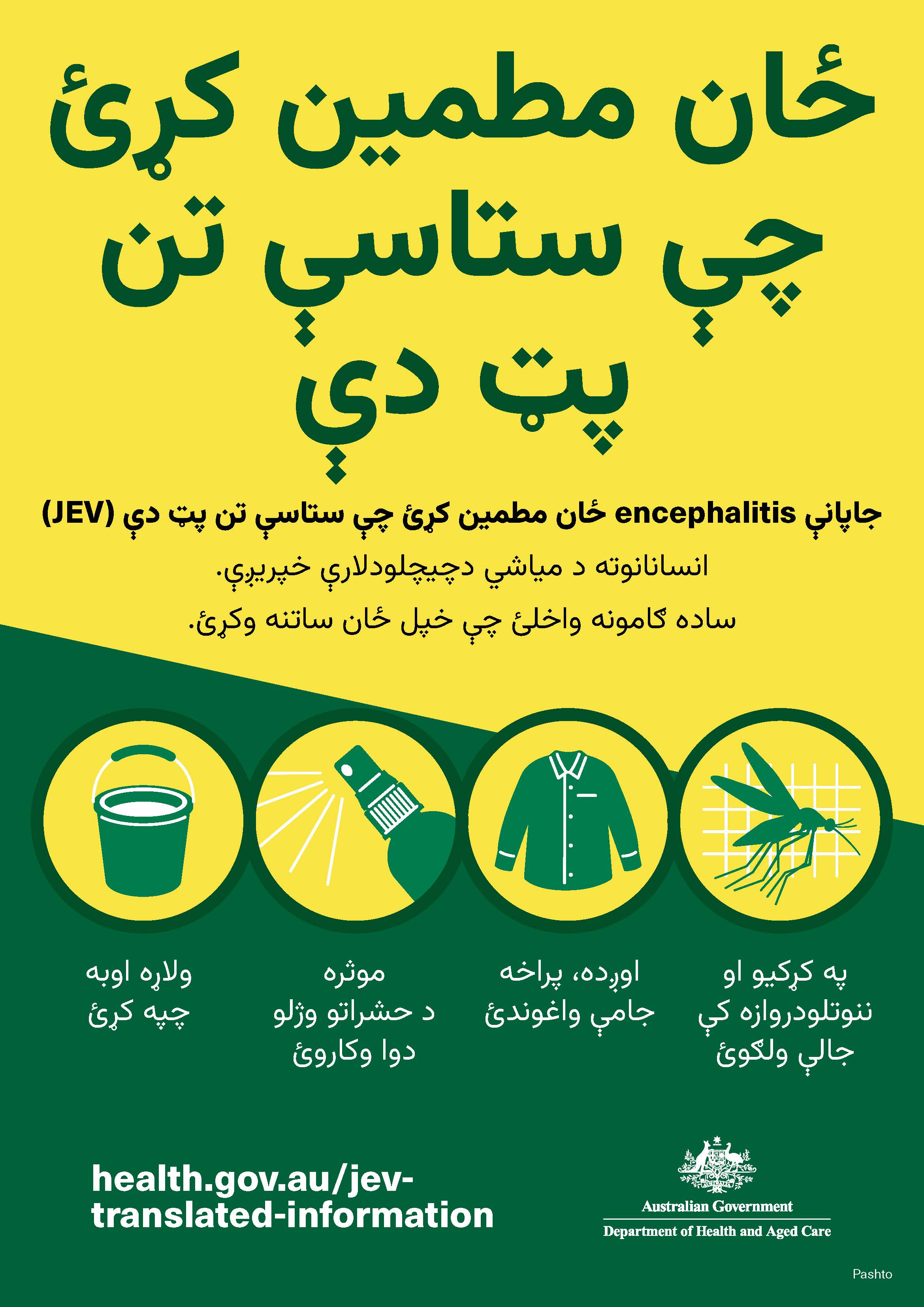پټ دې چې ستاسې تن ځان مطمین کړئ