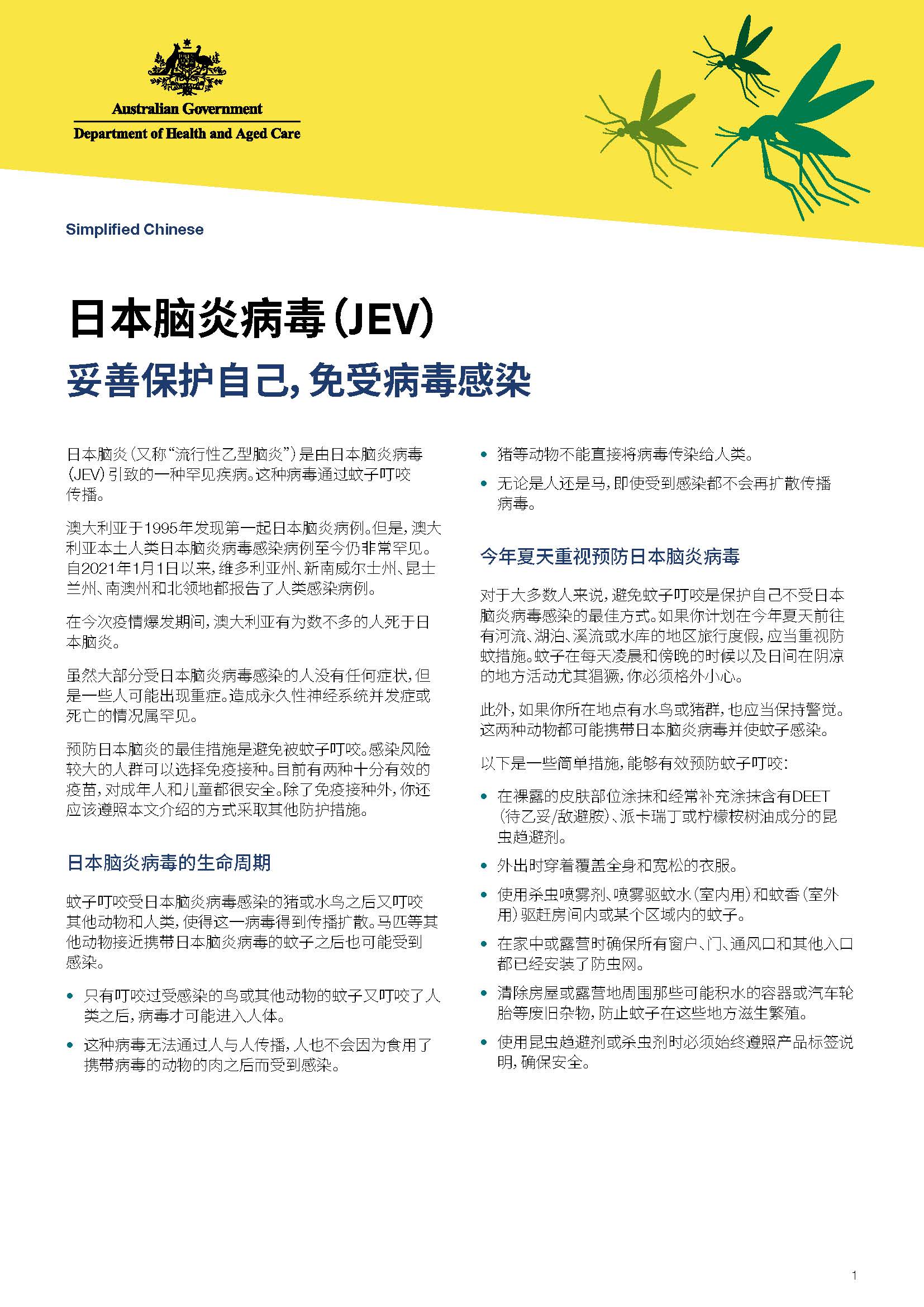 妥善保护自己，免受病毒感染