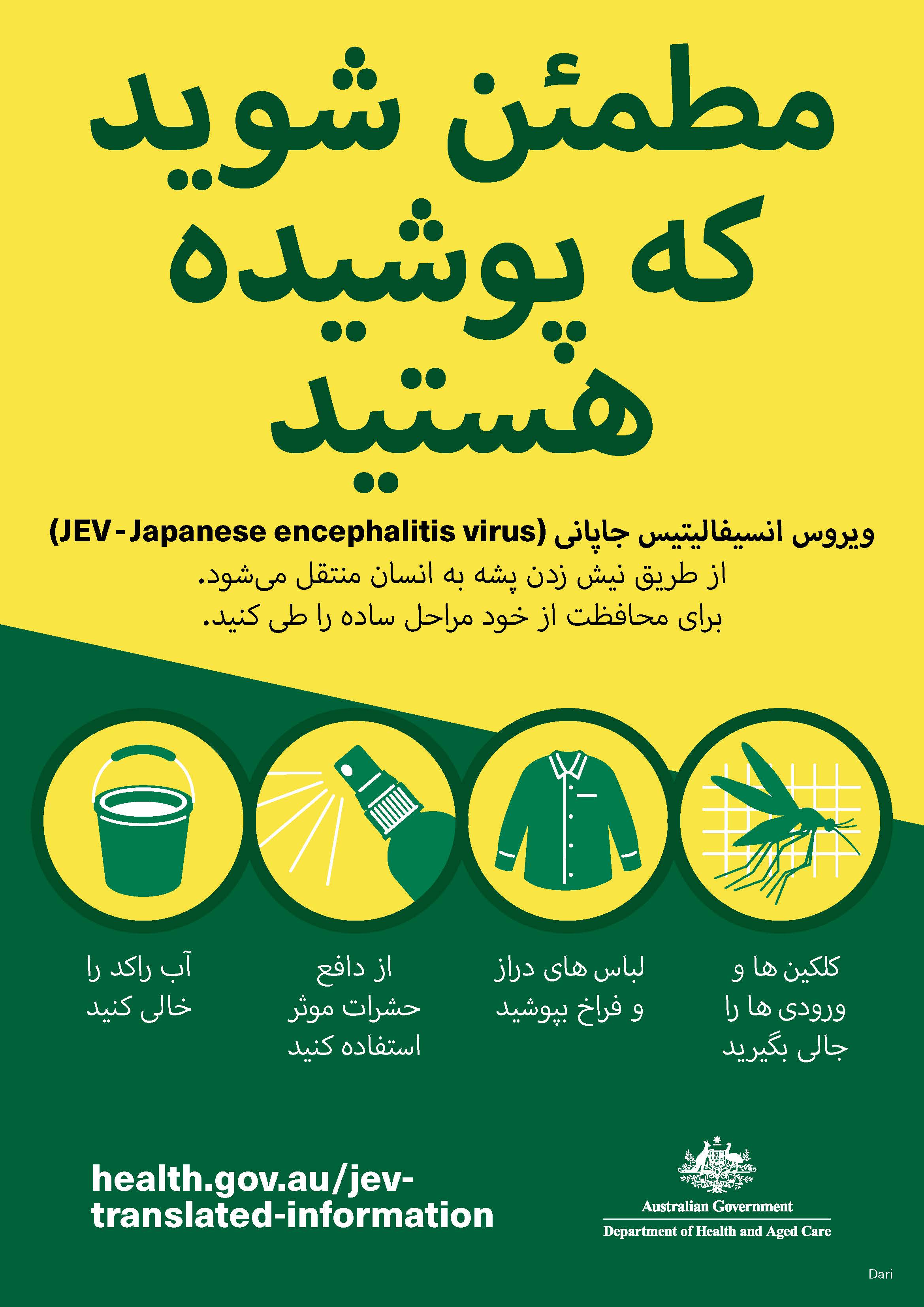 پوشیده هستید مطمئن شوید که