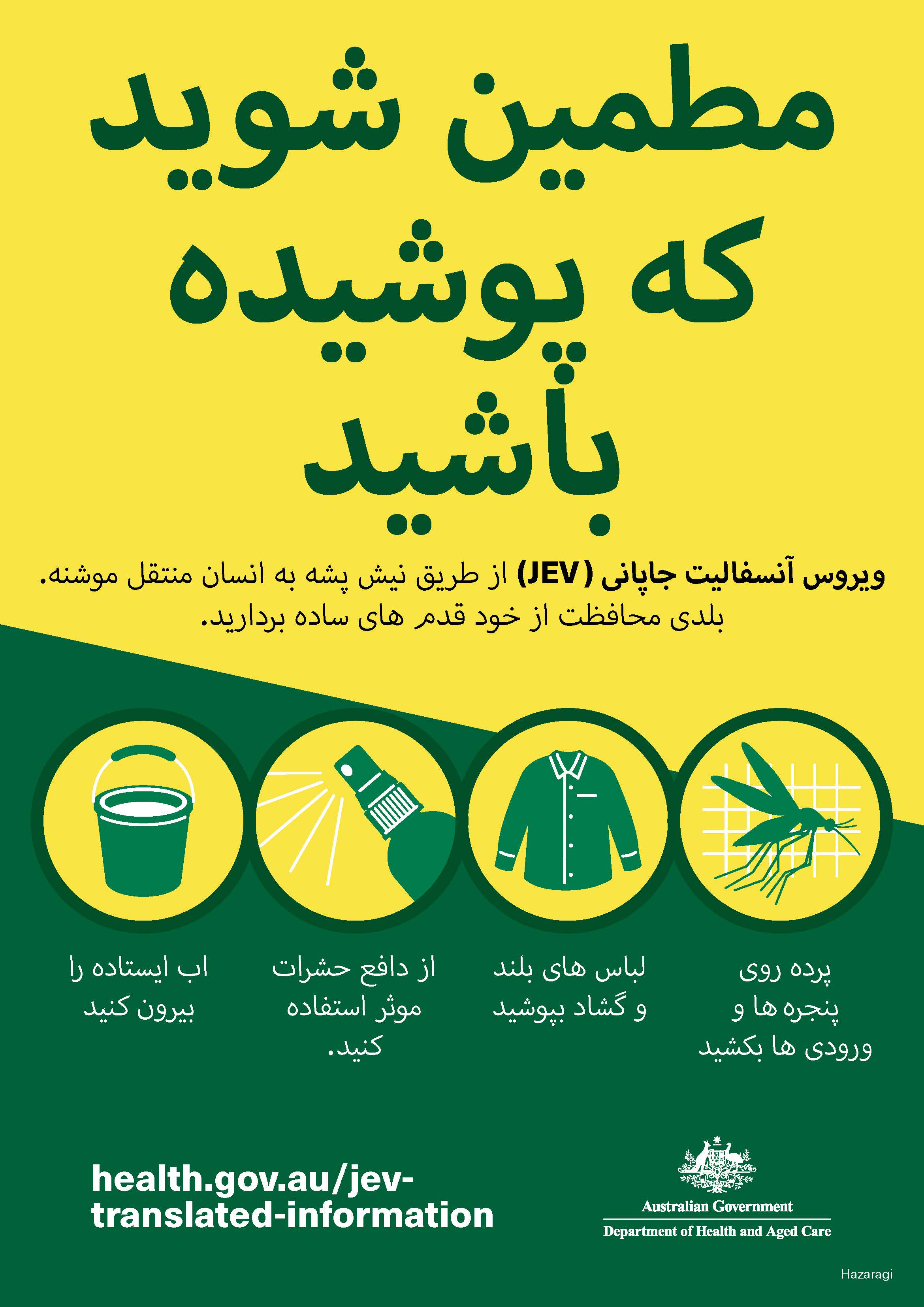 پوشید ه با شید مطمین شوید که
