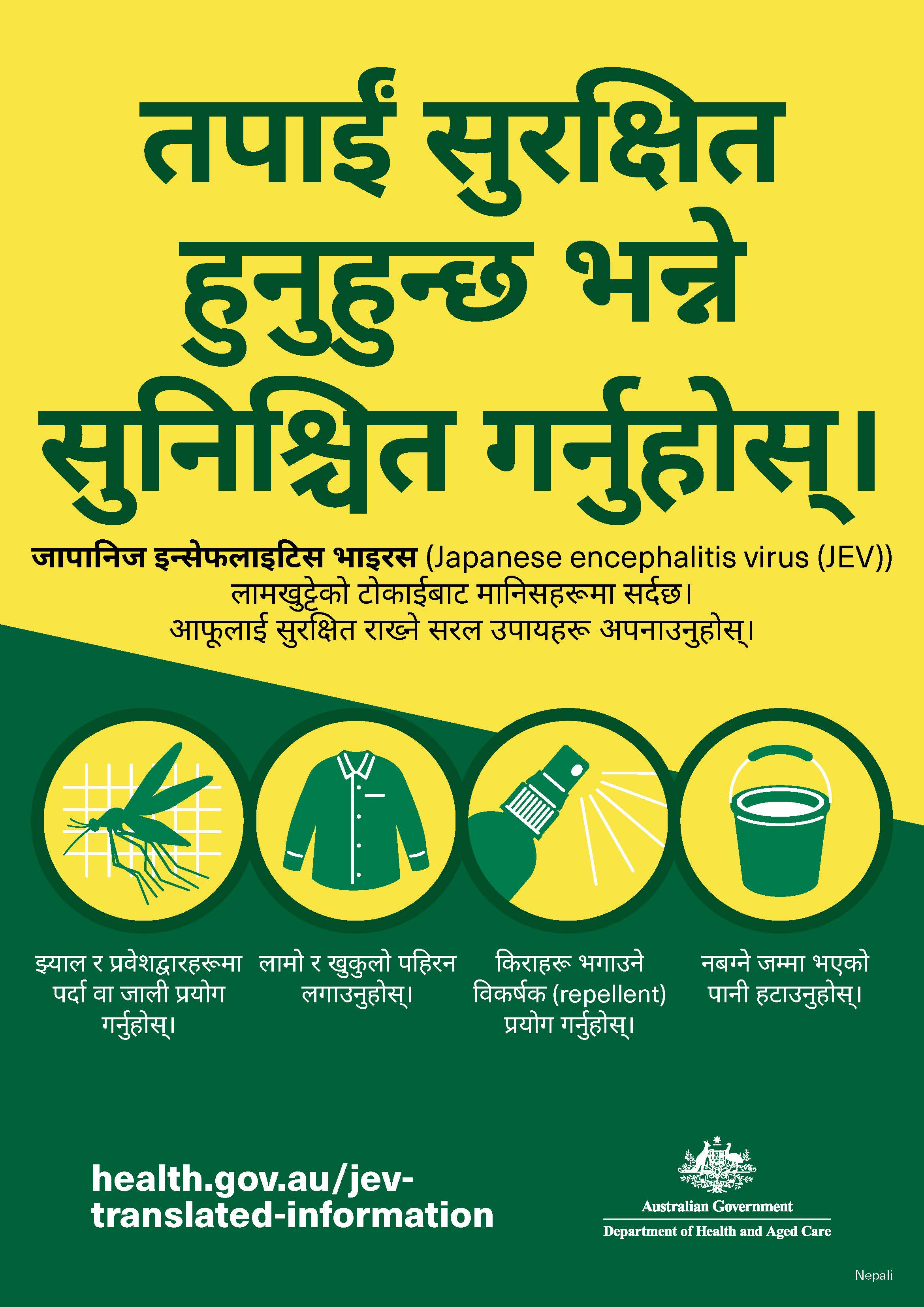 तपाईं सुरक्षित हुनुहुन्छ भन्ने सुनि चित गर्नहोस् ।