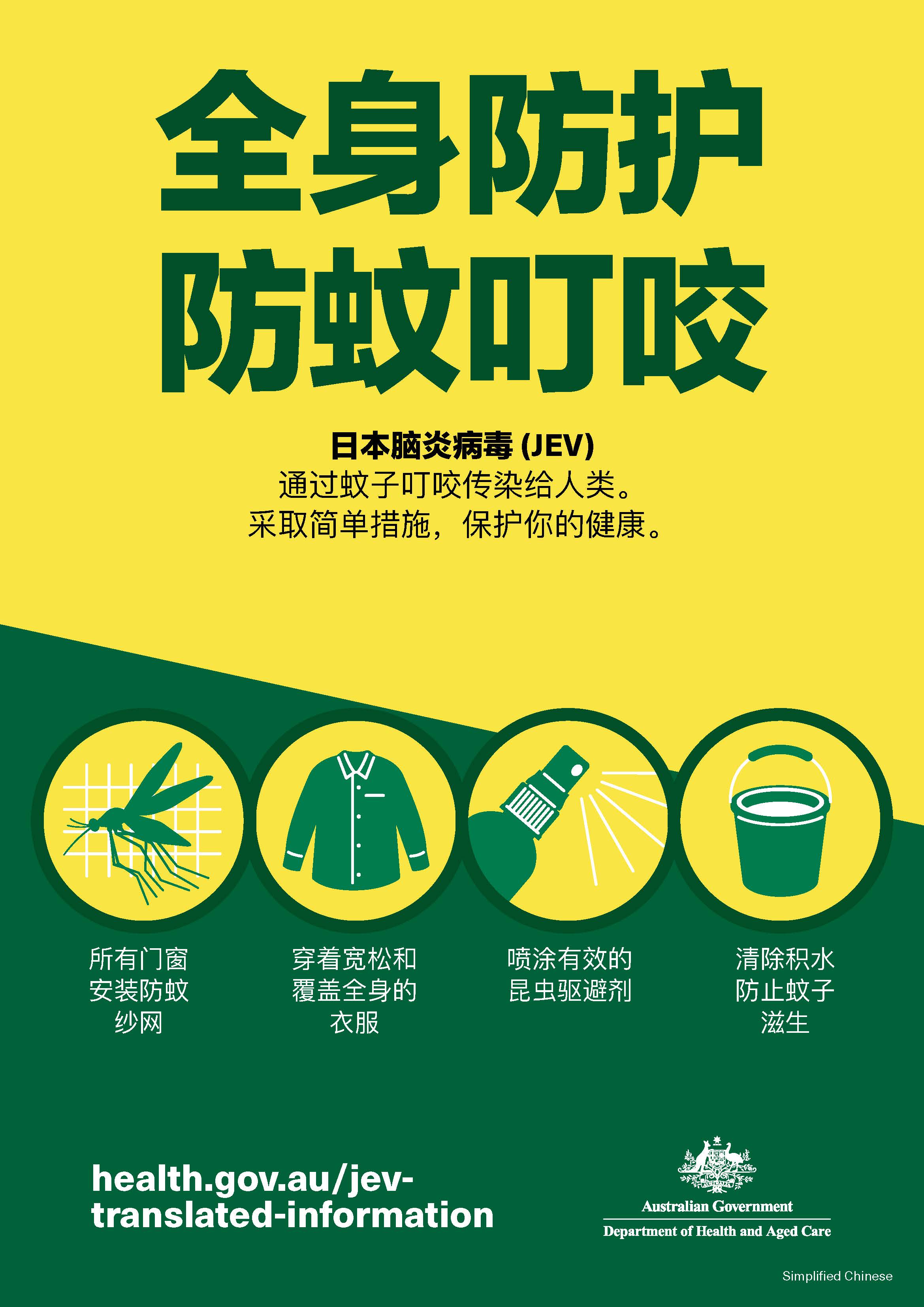 全身防护 防蚊叮咬