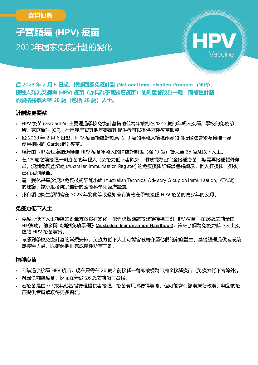 Cover page Human papillomavirus (HPV) vaccine – Chinese Traditional fact sheet