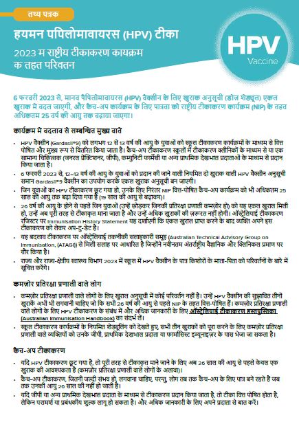 Cover page Human papillomavirus (HPV) vaccine – Hindi fact sheet