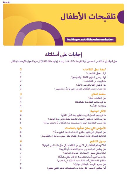 Cover page Childhood vaccinations – إ ا جبا ت ع لى أ س ئلتك (Arabic)