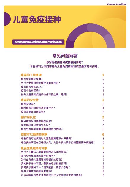 Cover page Childhood vaccinations – 常见问题解答 (Simplified Chinese)