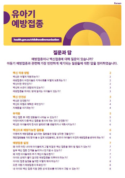 Cover page Childhood vaccinations – 질문과 답 (Korean)