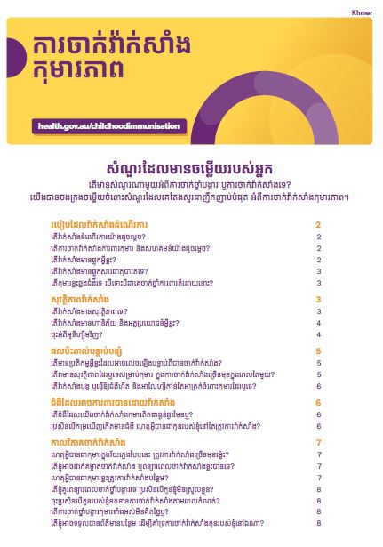 Cover page Childhood vaccinations – សំណួ រែដល)នចេម.យរបស់អ4ក (Khmer)