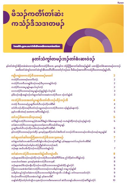 Cover page Childhood vaccinations – နတၢ်သံကွၢ်တဖၣ်ဘၣ်တၢ်စံးဆၢဝဲဒၣ် (Karen)