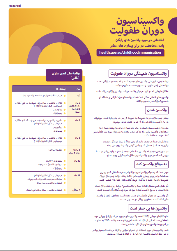 Childhood vaccination consumer brochure cover image in Hazaragi