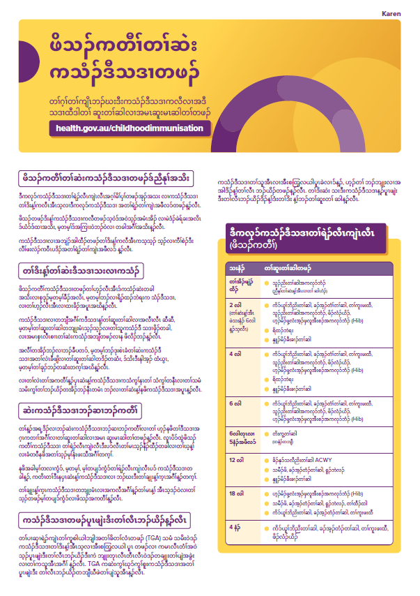 Childhood vaccination consumer brochure cover image in Karen