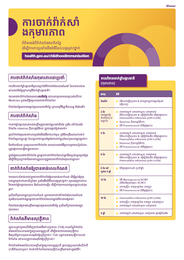 Childhood vaccination consumer brochure cover image in Khmer