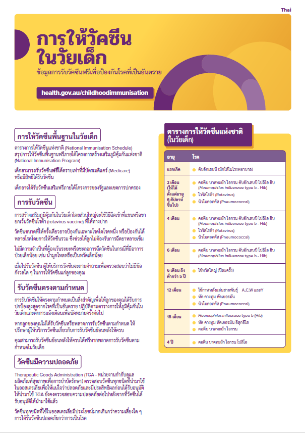 Childhood vaccination consumer brochure cover image in Thai