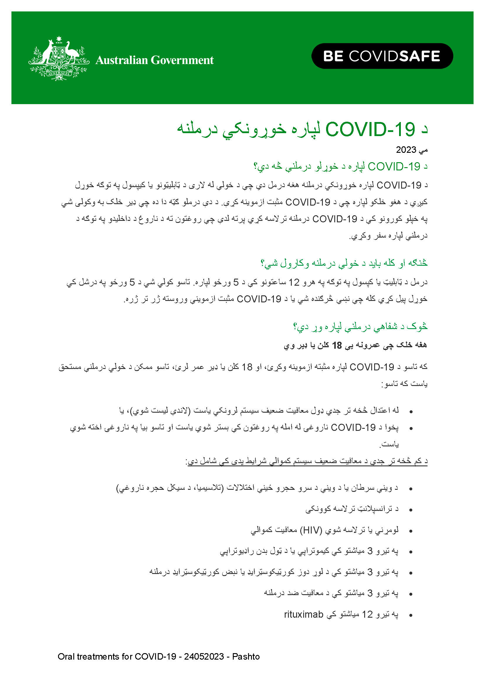  لپاره خوړونکي درملنه COVID-19 د