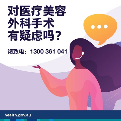 Cosmetic surgery concerns social tile in Simplified Chinese