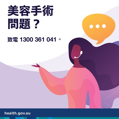 Cosmetic surgery concerns social tile in Traditional Chinese