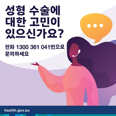 Cosmetic surgery concerns social tile in Korean