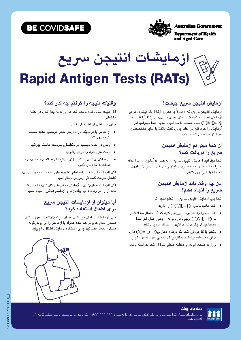 (RATs) ازمایشات انتیجن سریع
