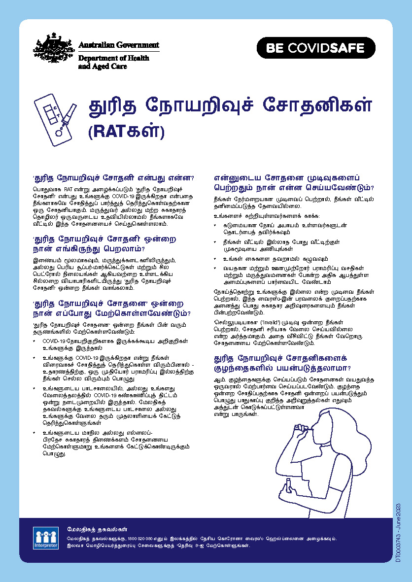'துரித நோயறிவுச் சோதனிகள்' (RATs)