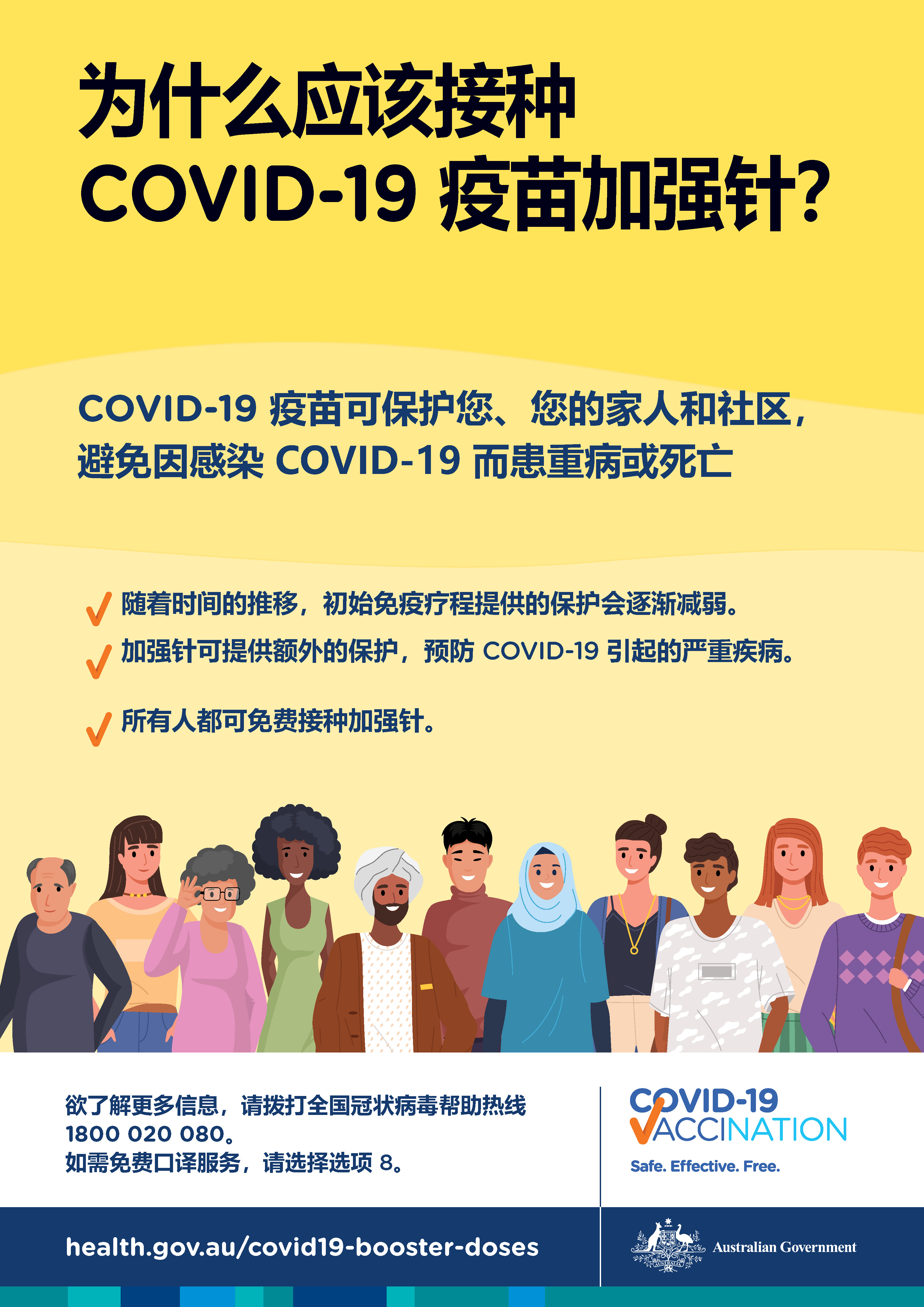 为什么应该接种 COVID-19 疫苗加强针?