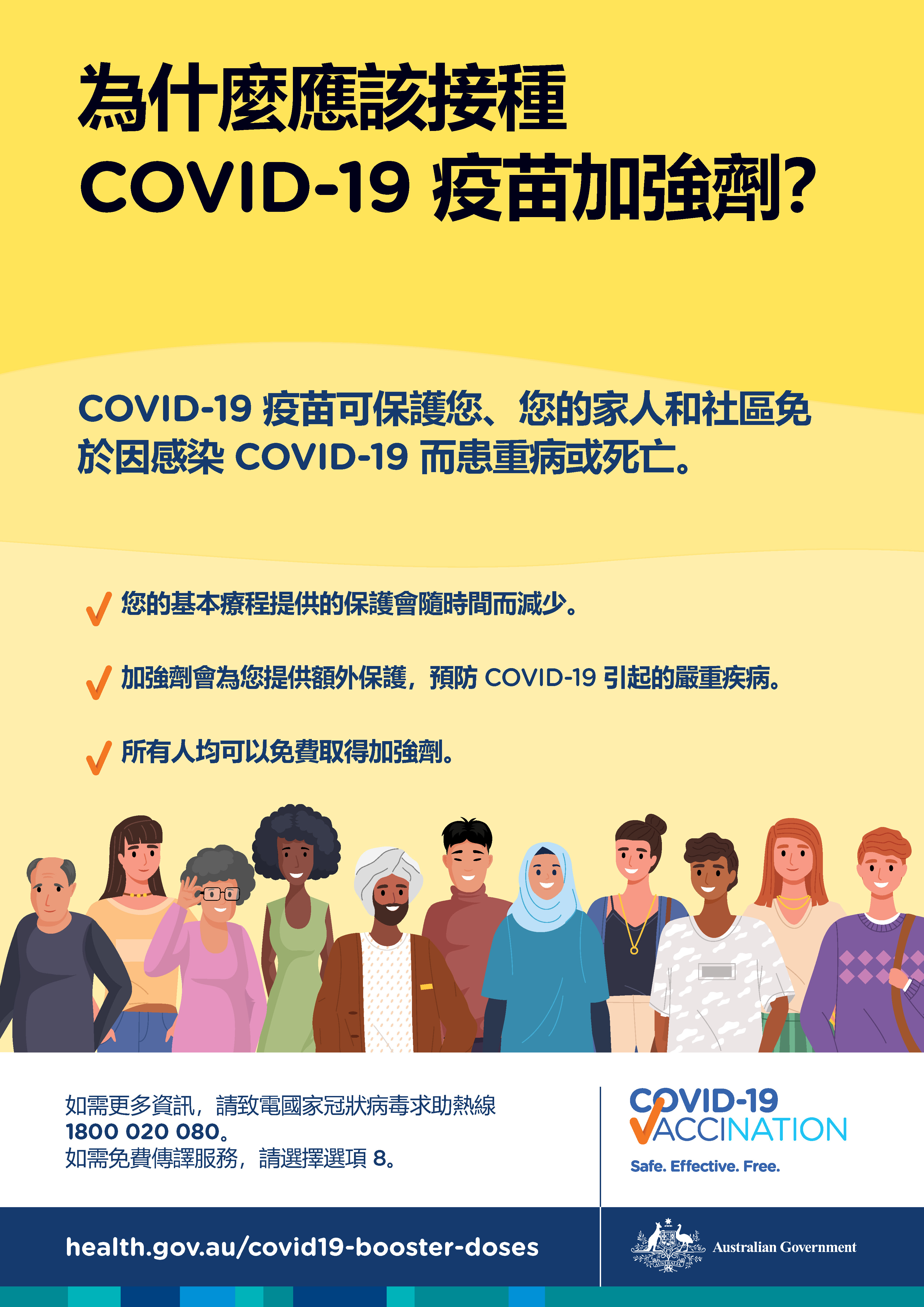 為什麼我應該接種 COVID-19 疫苗加強劑？