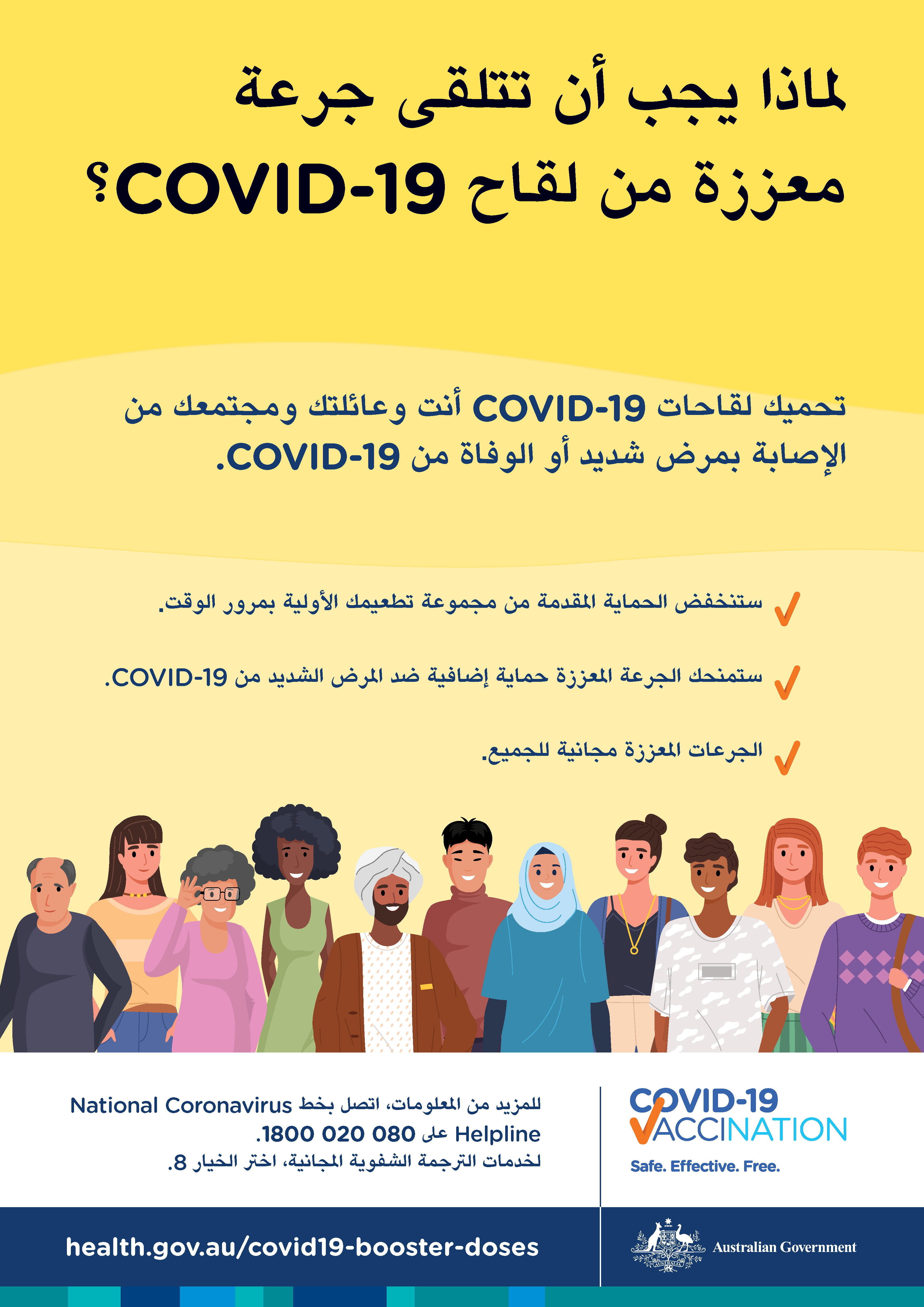 لماذا يجب أن أحصل على جرعة معززة من لقاح COVID-19؟