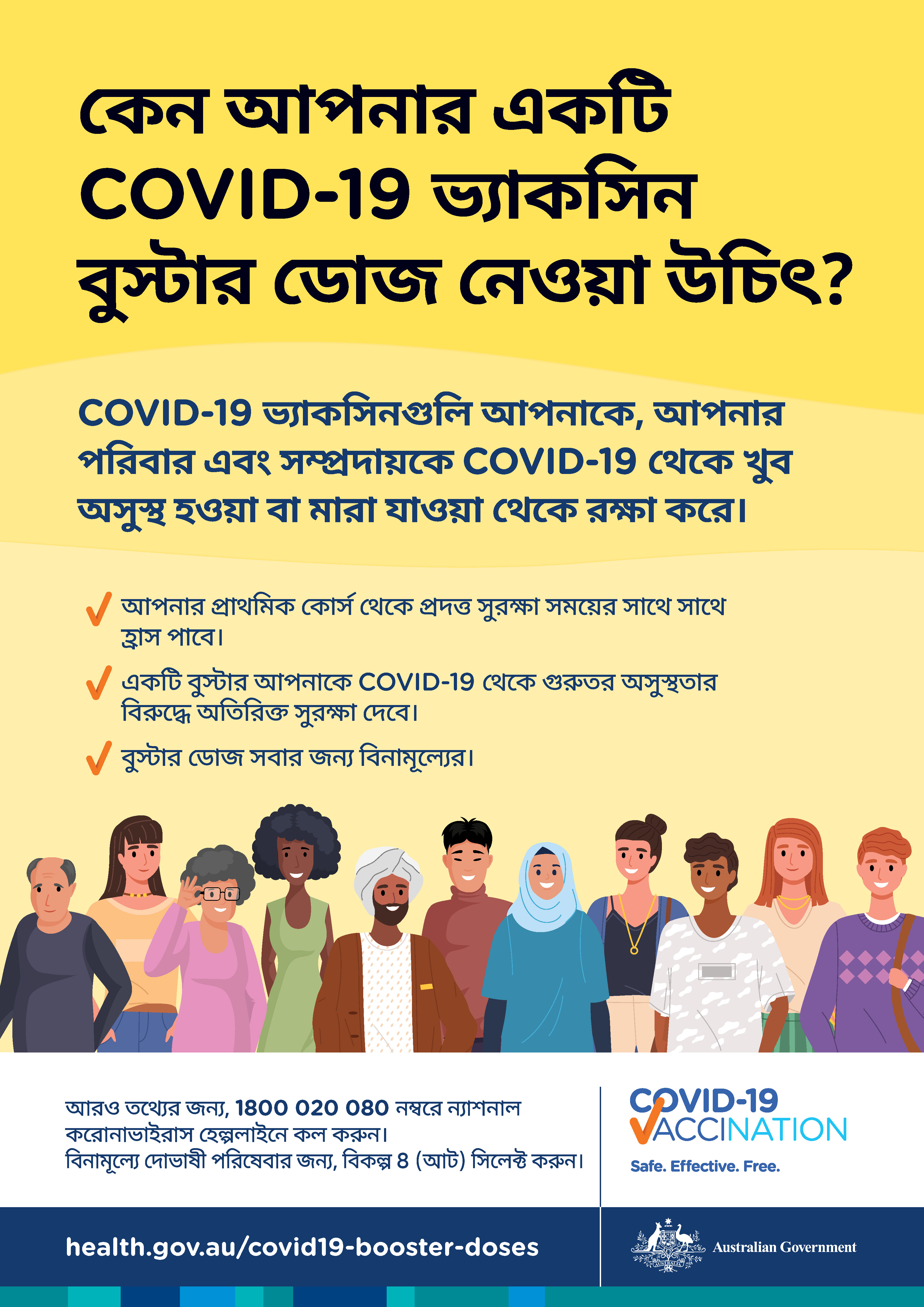 কেন আমার একটি COVID-19 ভ্যাকসিন বুস্টার ডোজ নেয়া উচিৎ?