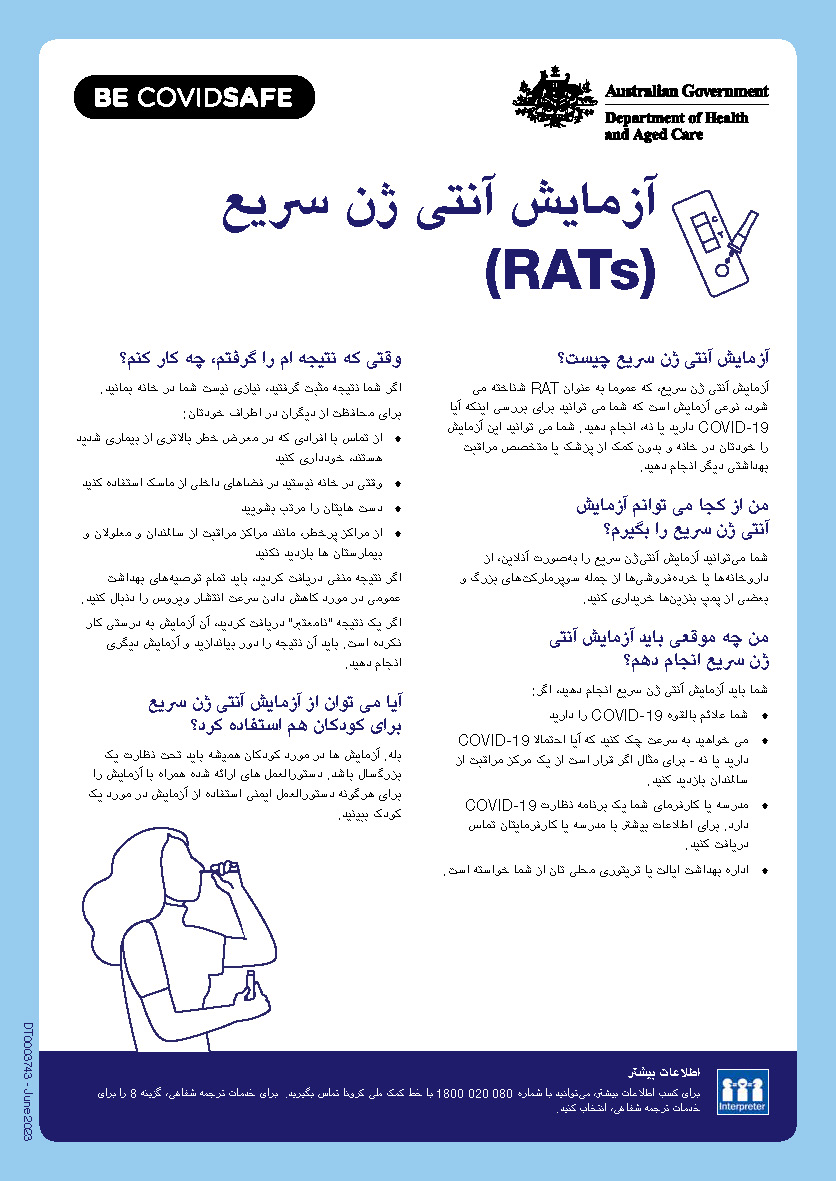 (RATs) آزمایش آنتی ژن سریع
