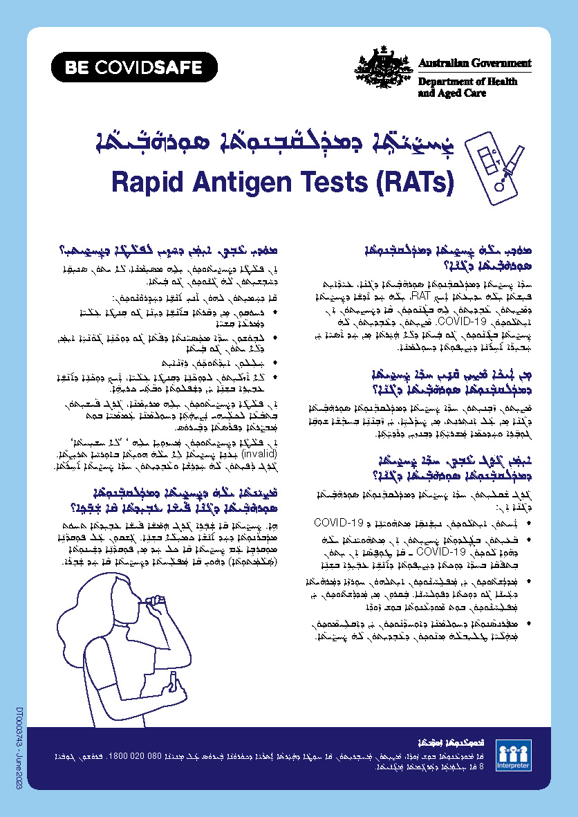 (RATs) ܚܨܵܝܬܵܐ ܕܡܕܲܠܩܒܼܵܢܘܼܬܵܐ ܣܘܼܪܗܵܒܼܵܝܬܵܐ ܕܓܵܢܵܐ