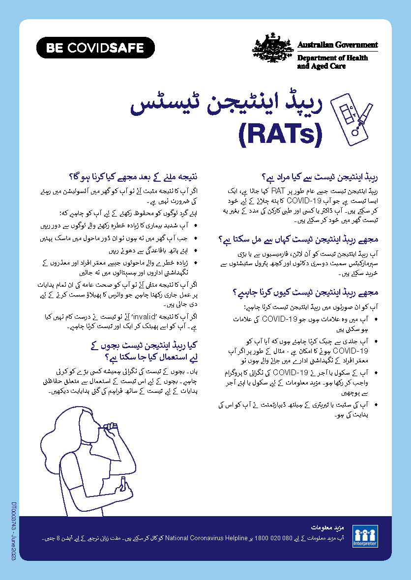 (RATs) ریپڈ اینٹیجن ٹیسٹس