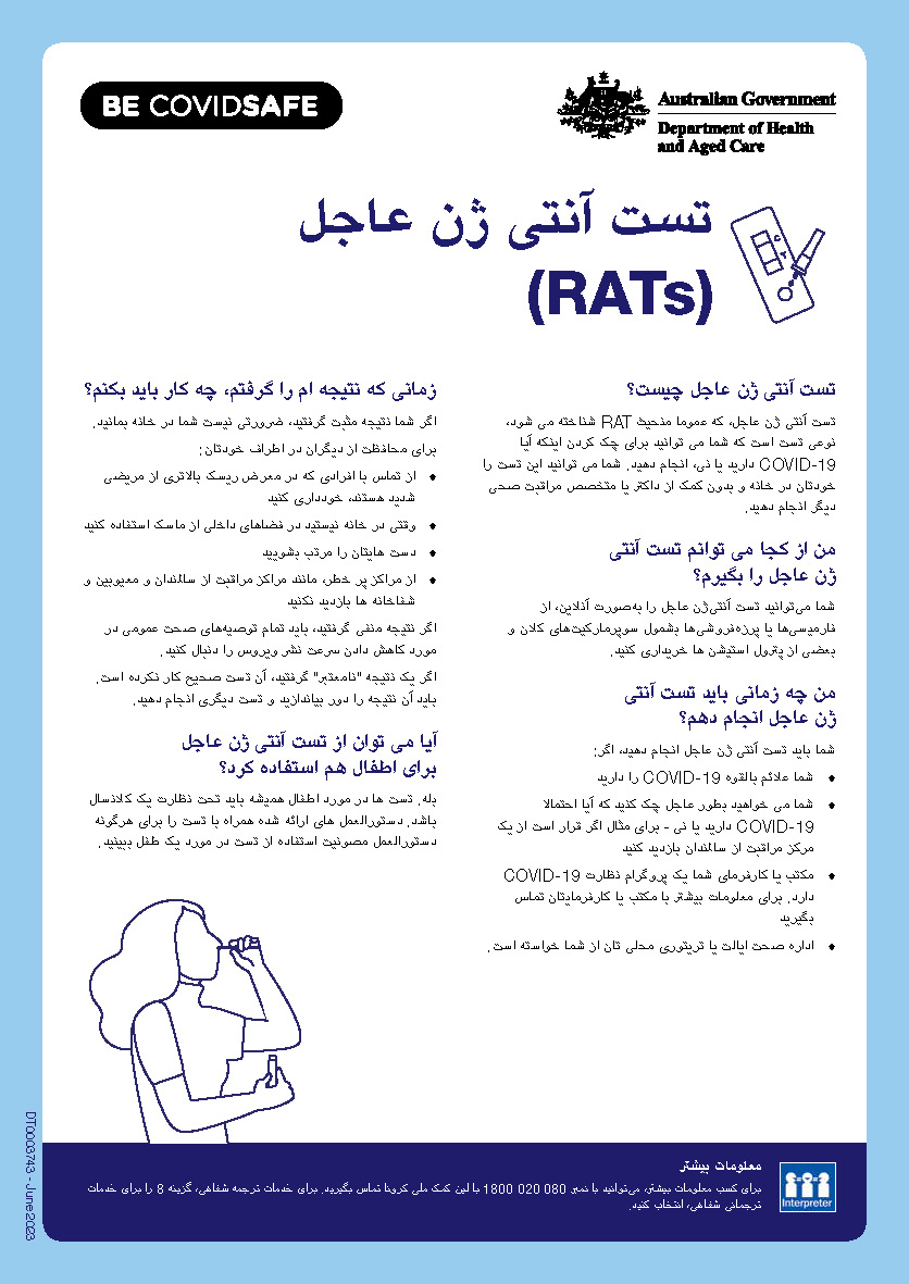 (RATs) تست آنتی ژن عاجل